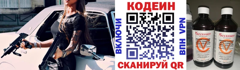 Codein напиток Lean (лин)  Суворов 